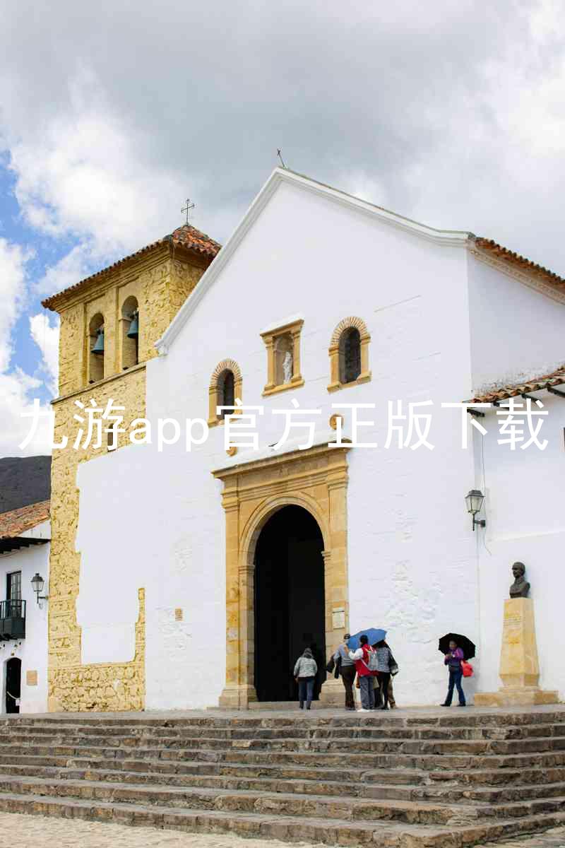 九游app官方正版下载
